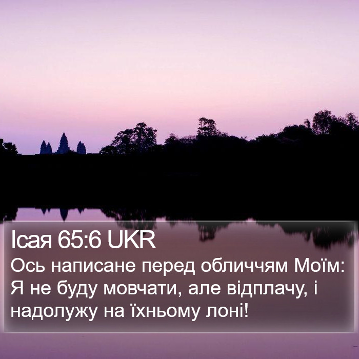 Ісая 65:6 UKR Bible Study