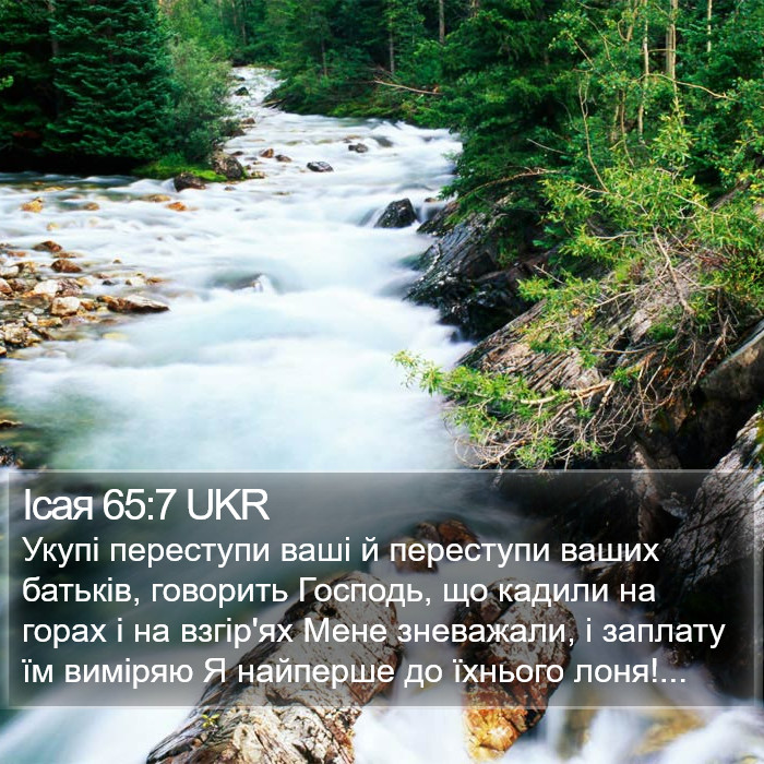 Ісая 65:7 UKR Bible Study