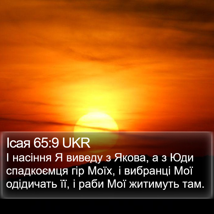 Ісая 65:9 UKR Bible Study