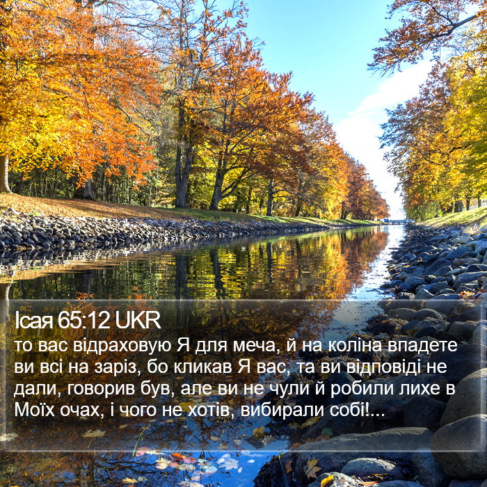Ісая 65:12 UKR Bible Study