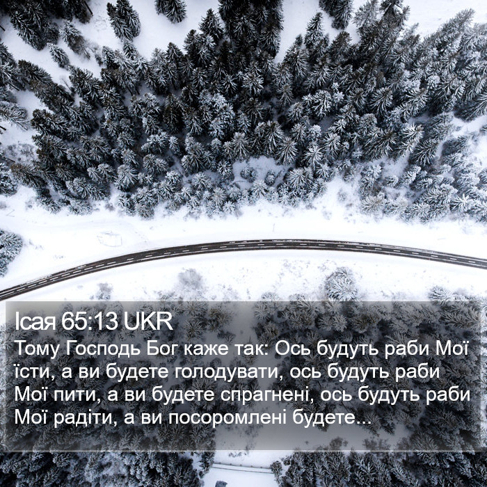 Ісая 65:13 UKR Bible Study
