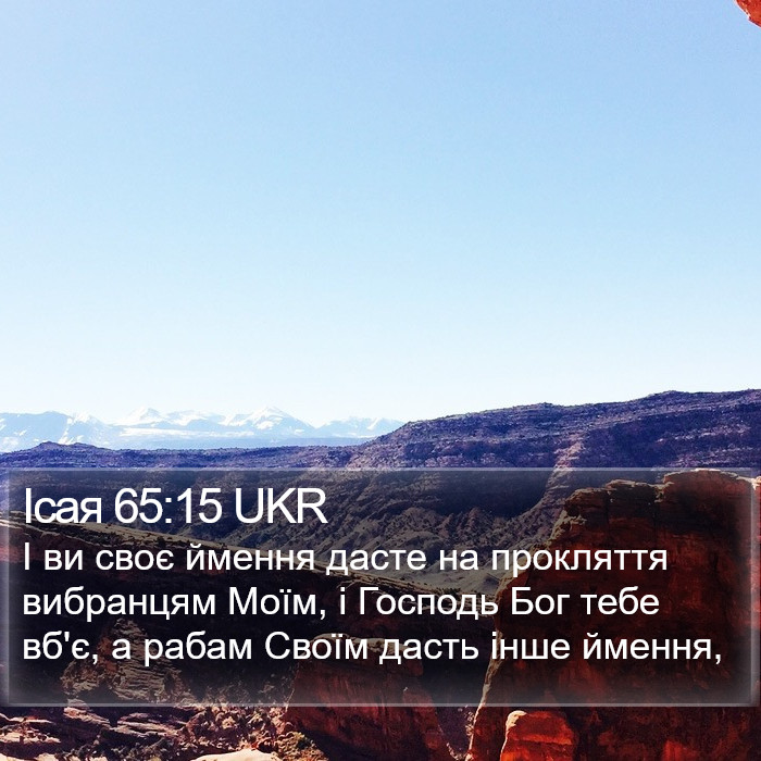 Ісая 65:15 UKR Bible Study