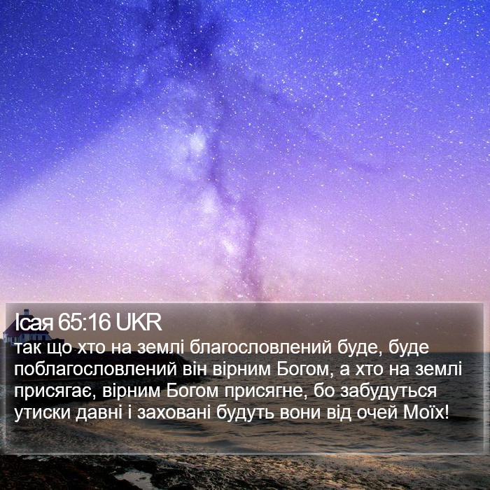 Ісая 65:16 UKR Bible Study