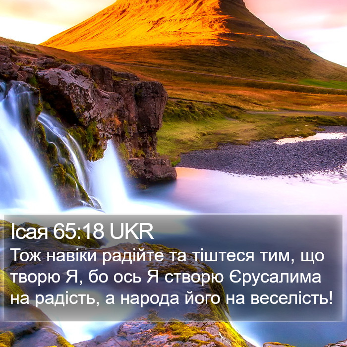 Ісая 65:18 UKR Bible Study
