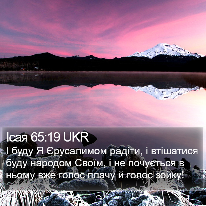 Ісая 65:19 UKR Bible Study