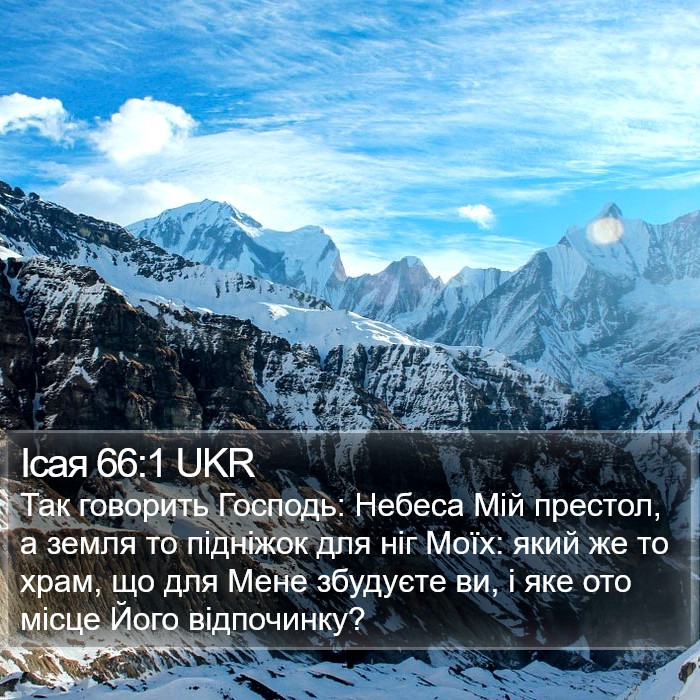 Ісая 66:1 UKR Bible Study