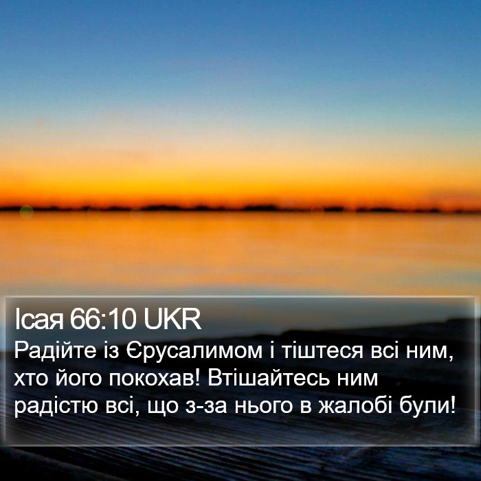 Ісая 66:10 UKR Bible Study