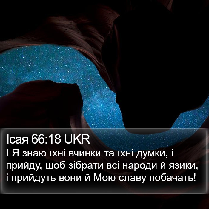 Ісая 66:18 UKR Bible Study