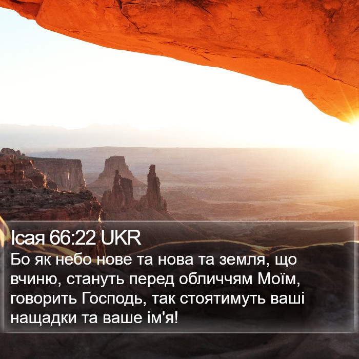 Ісая 66:22 UKR Bible Study