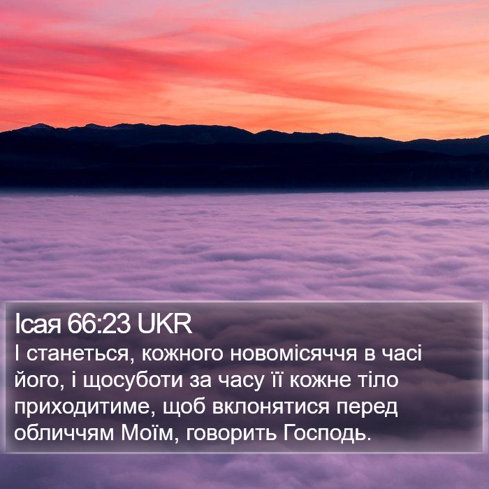 Ісая 66:23 UKR Bible Study