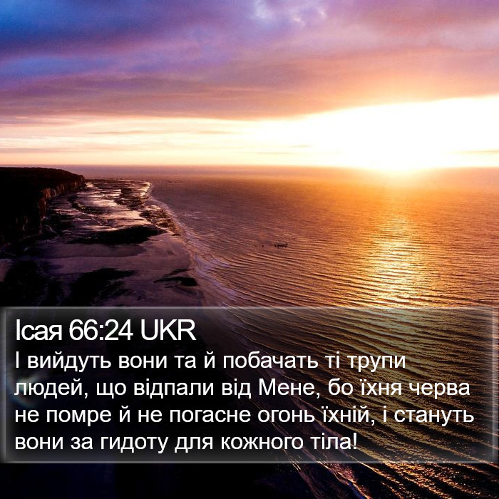 Ісая 66:24 UKR Bible Study