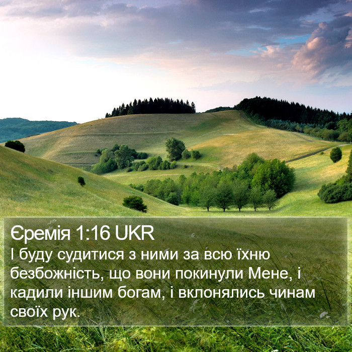 Єремія 1:16 UKR Bible Study