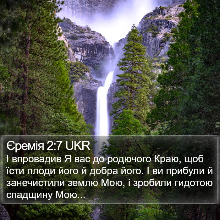 Єремія 2:7 UKR Bible Study