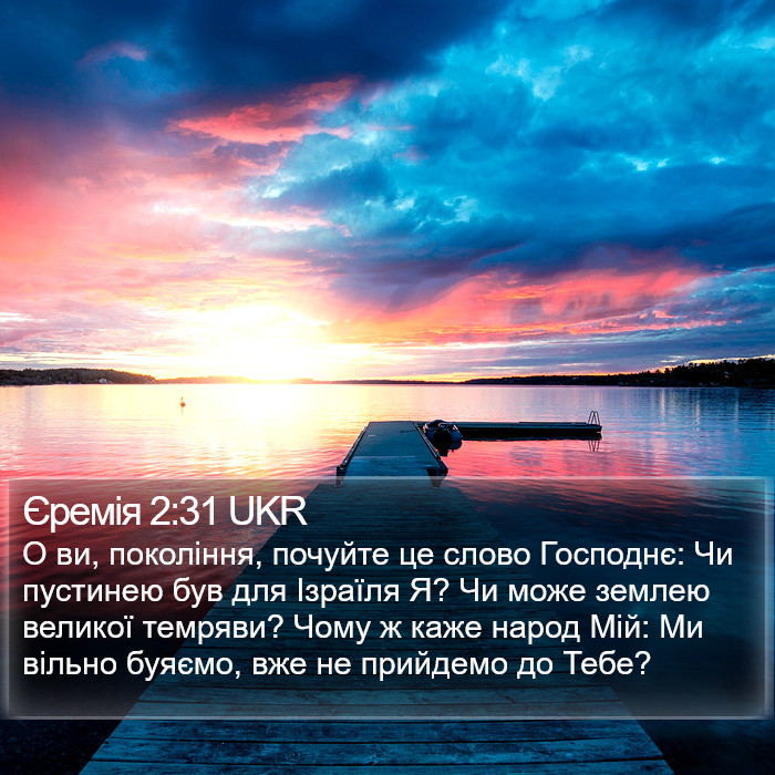 Єремія 2:31 UKR Bible Study