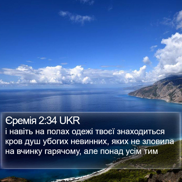 Єремія 2:34 UKR Bible Study