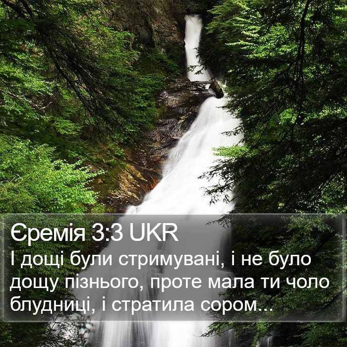 Єремія 3:3 UKR Bible Study