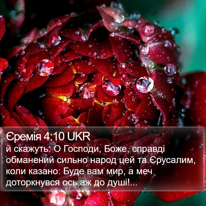 Єремія 4:10 UKR Bible Study