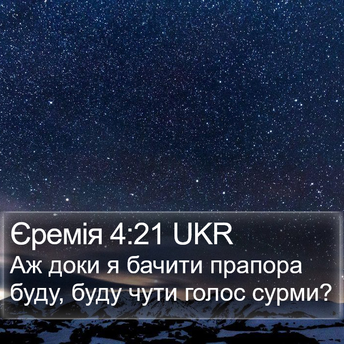 Єремія 4:21 UKR Bible Study