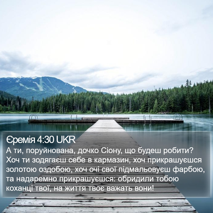 Єремія 4:30 UKR Bible Study