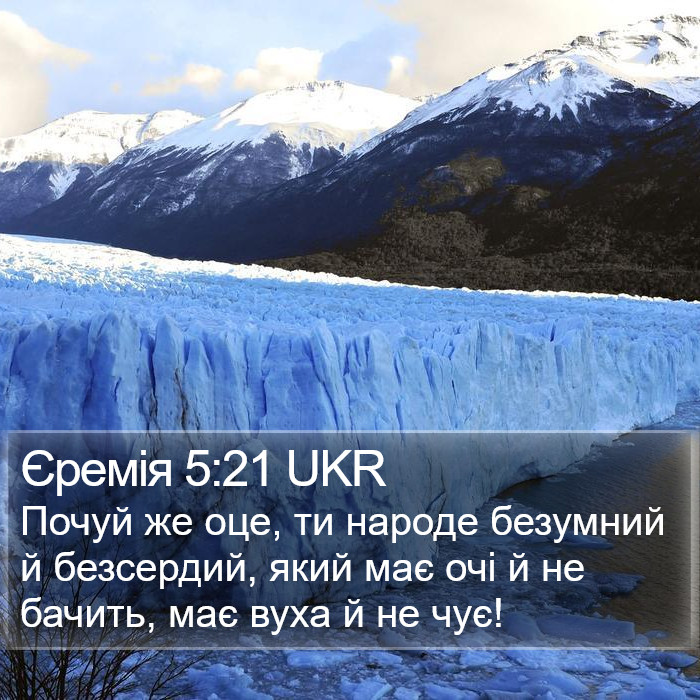 Єремія 5:21 UKR Bible Study
