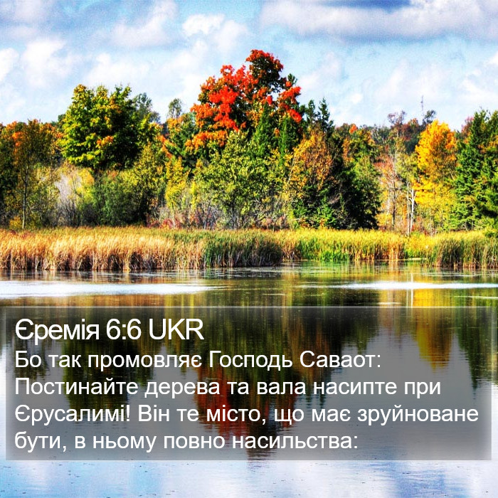 Єремія 6:6 UKR Bible Study