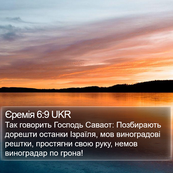 Єремія 6:9 UKR Bible Study