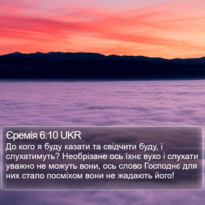 Єремія 6:10 UKR Bible Study