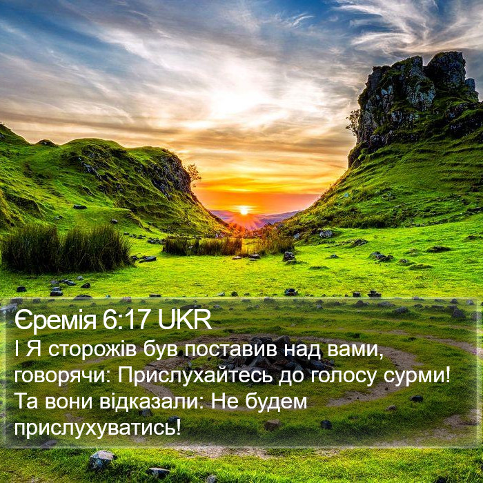 Єремія 6:17 UKR Bible Study