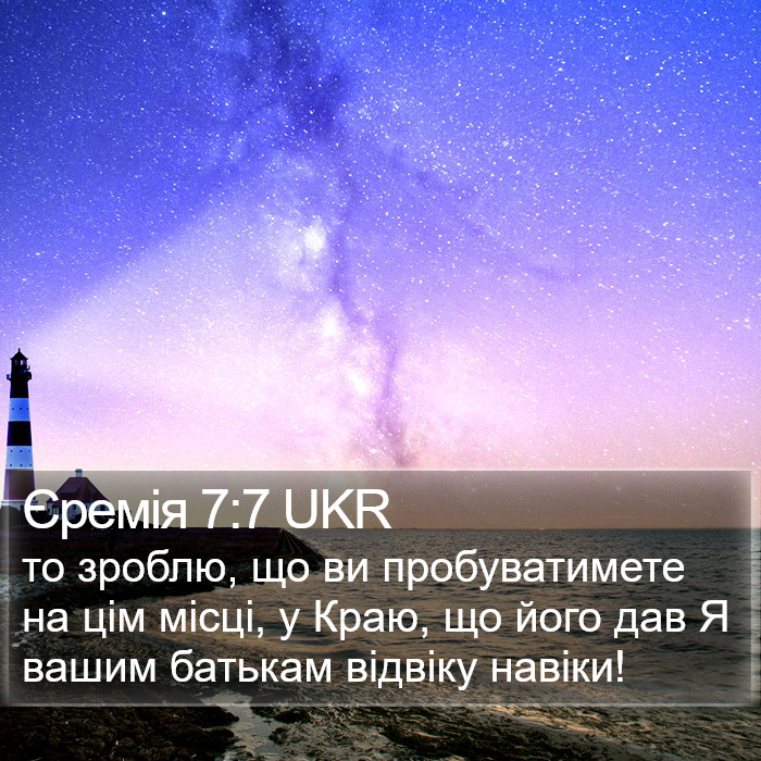 Єремія 7:7 UKR Bible Study