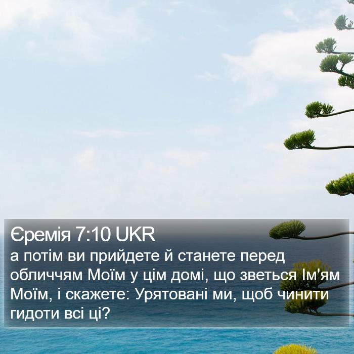 Єремія 7:10 UKR Bible Study