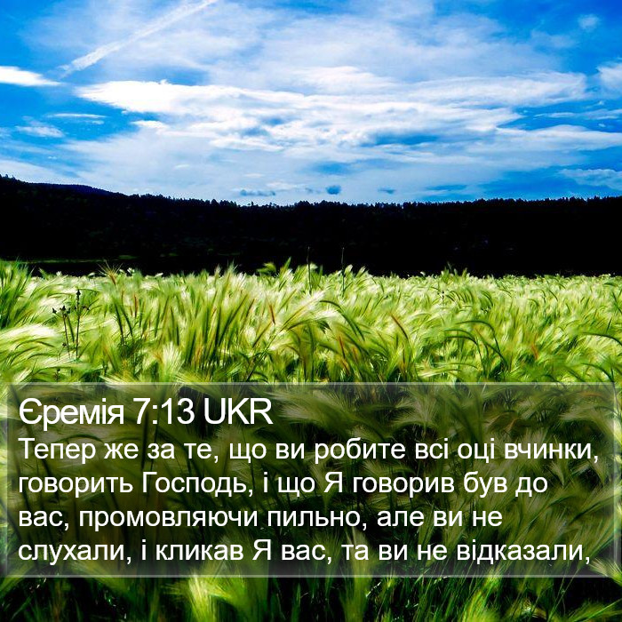 Єремія 7:13 UKR Bible Study