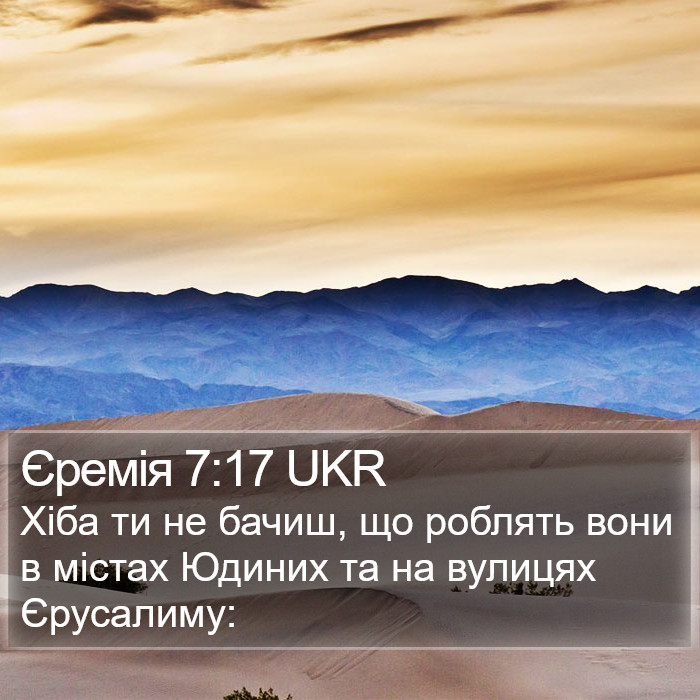 Єремія 7:17 UKR Bible Study