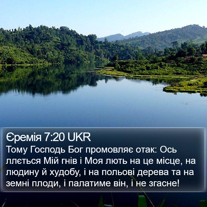 Єремія 7:20 UKR Bible Study