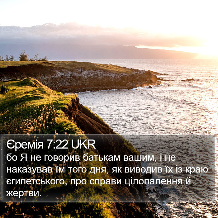 Єремія 7:22 UKR Bible Study