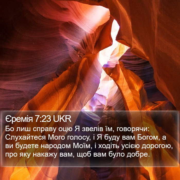 Єремія 7:23 UKR Bible Study