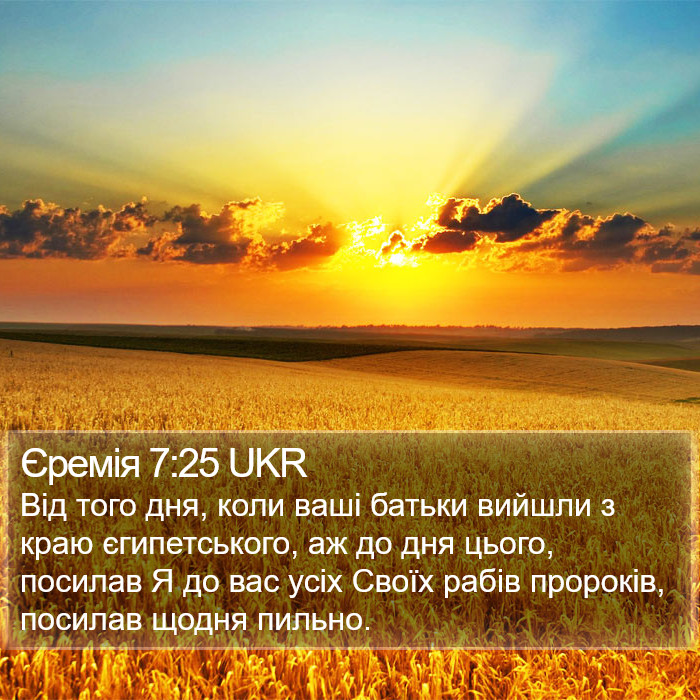 Єремія 7:25 UKR Bible Study