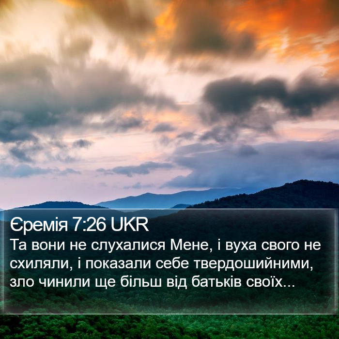 Єремія 7:26 UKR Bible Study