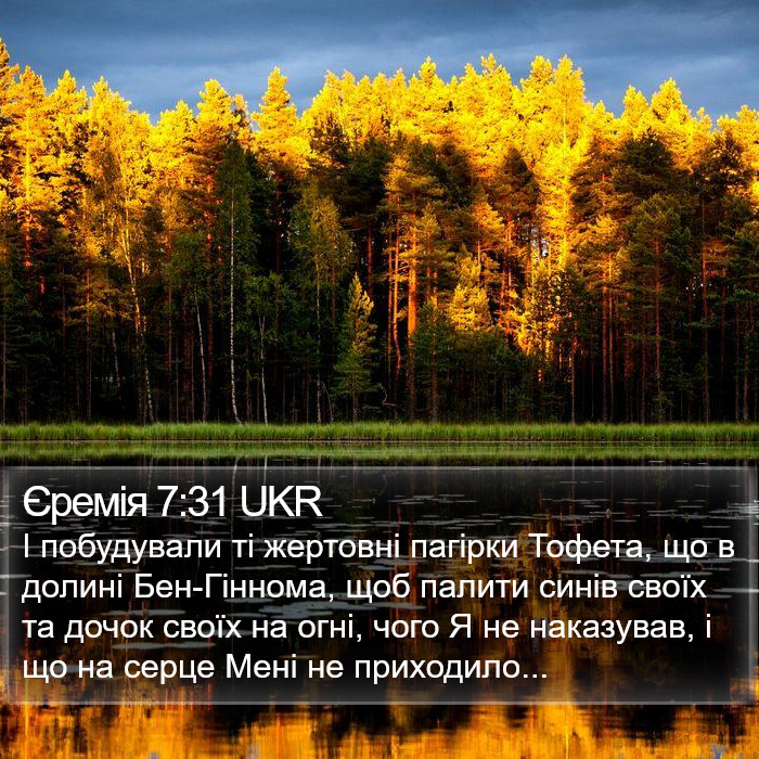 Єремія 7:31 UKR Bible Study