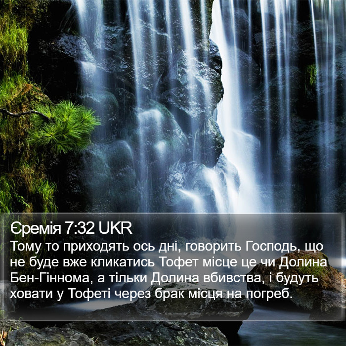 Єремія 7:32 UKR Bible Study