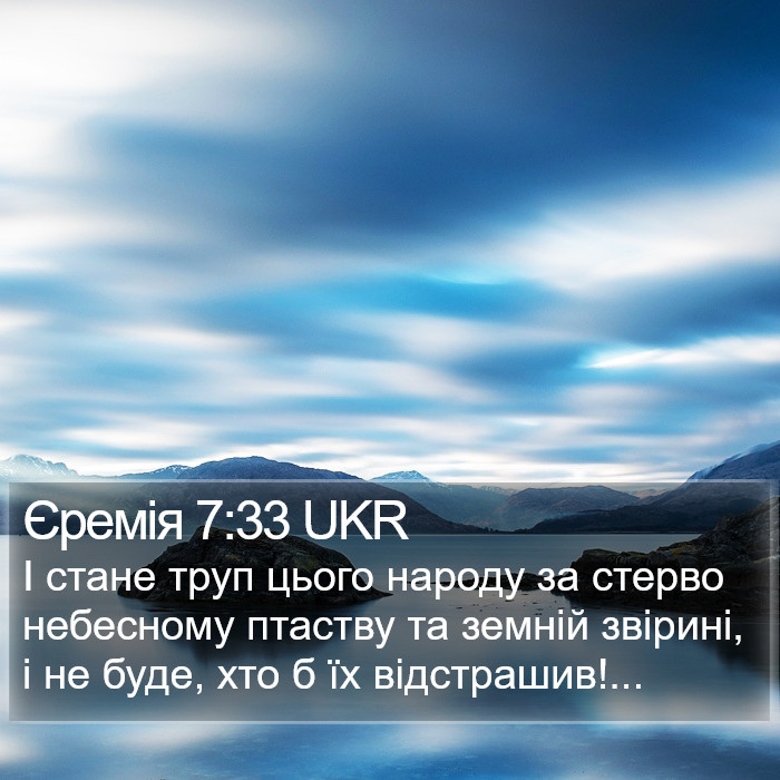 Єремія 7:33 UKR Bible Study