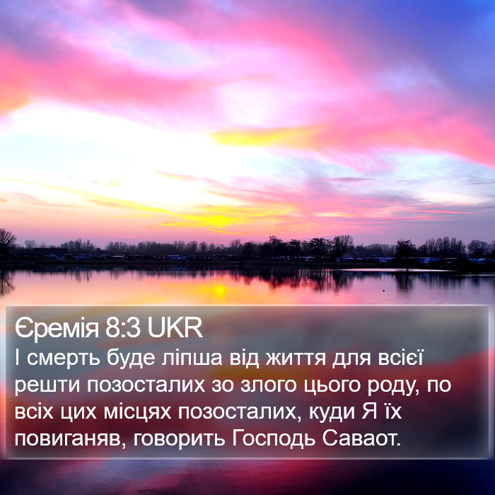 Єремія 8:3 UKR Bible Study