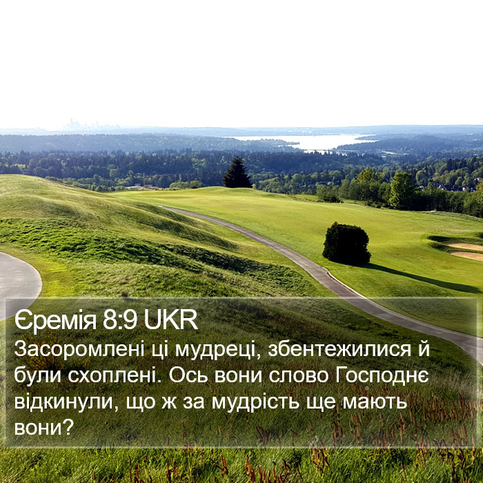 Єремія 8:9 UKR Bible Study