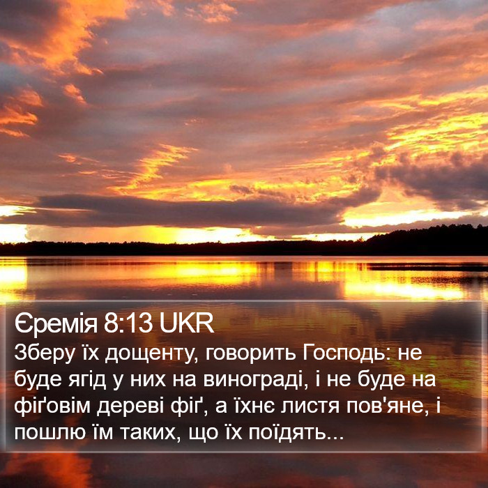 Єремія 8:13 UKR Bible Study