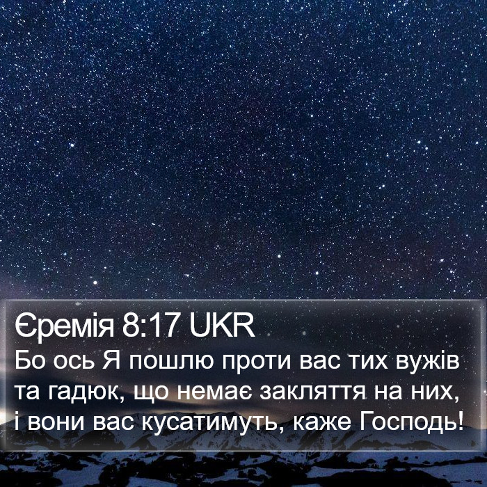 Єремія 8:17 UKR Bible Study