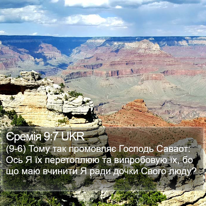 Єремія 9:7 UKR Bible Study