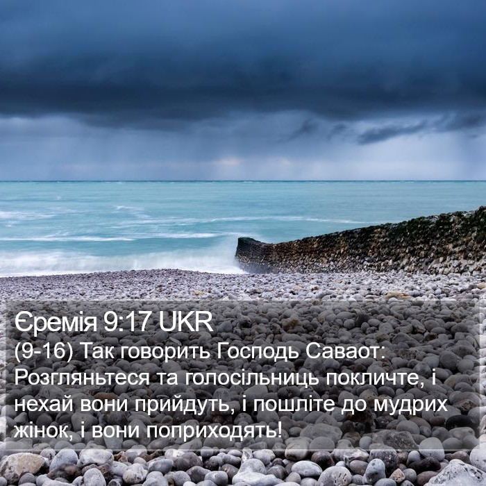 Єремія 9:17 UKR Bible Study