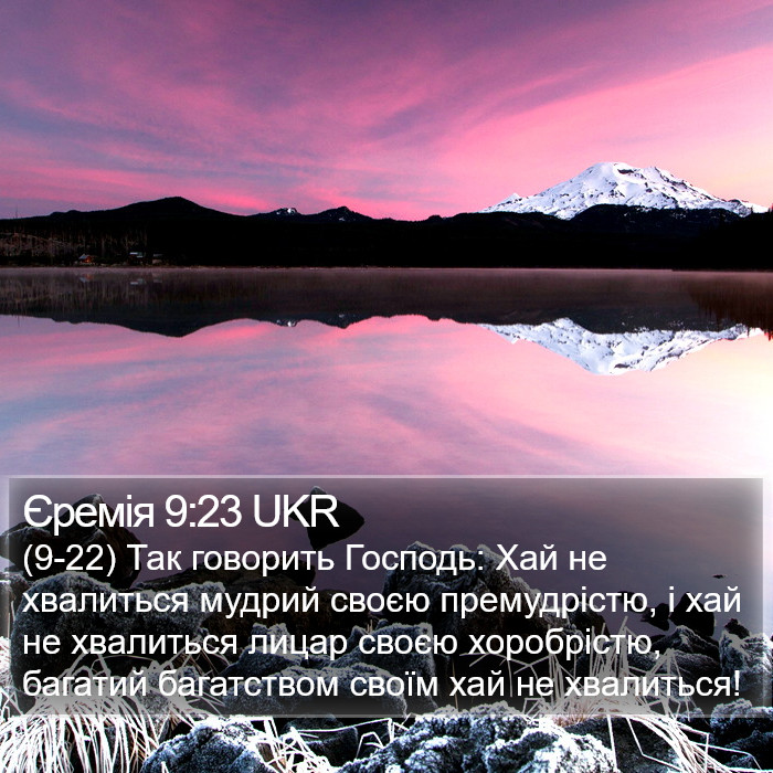 Єремія 9:23 UKR Bible Study