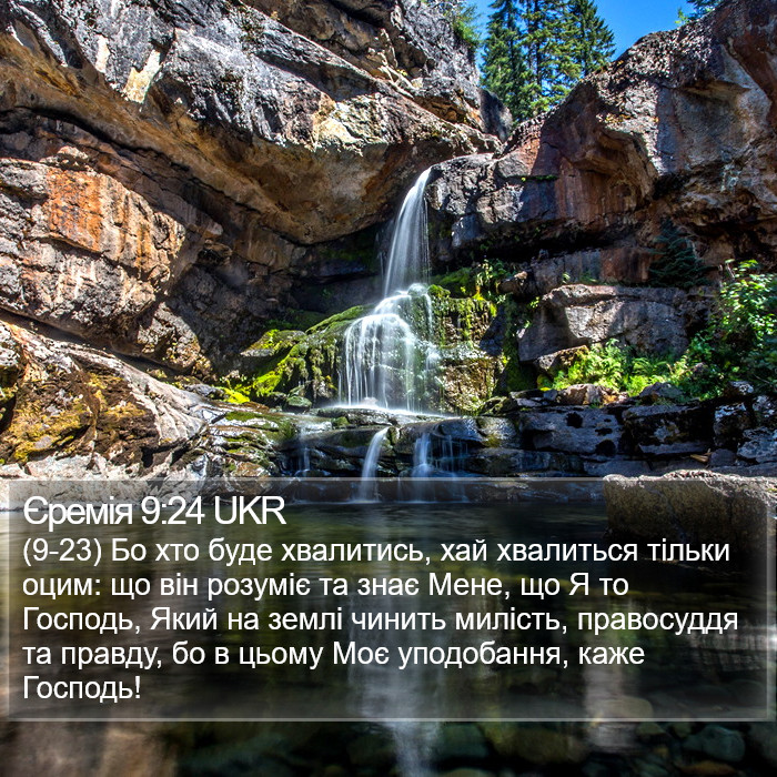 Єремія 9:24 UKR Bible Study