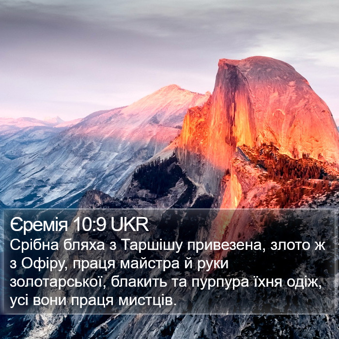 Єремія 10:9 UKR Bible Study