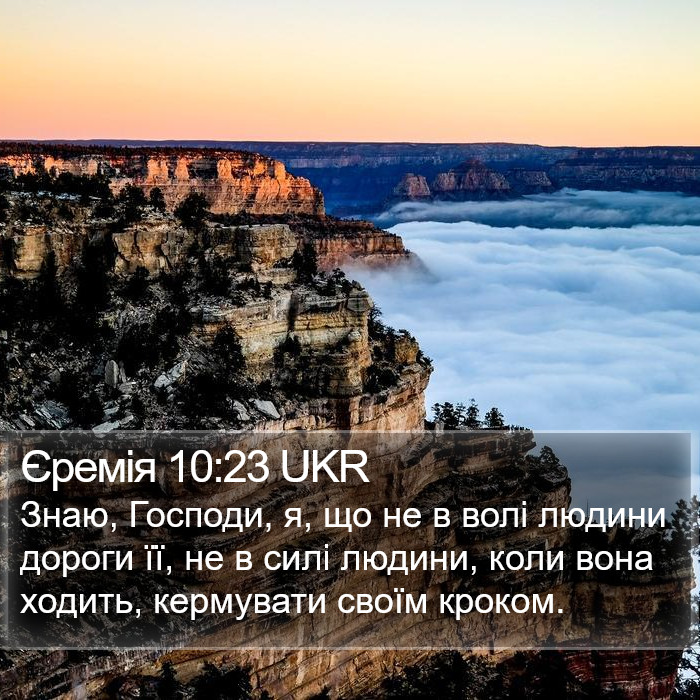 Єремія 10:23 UKR Bible Study